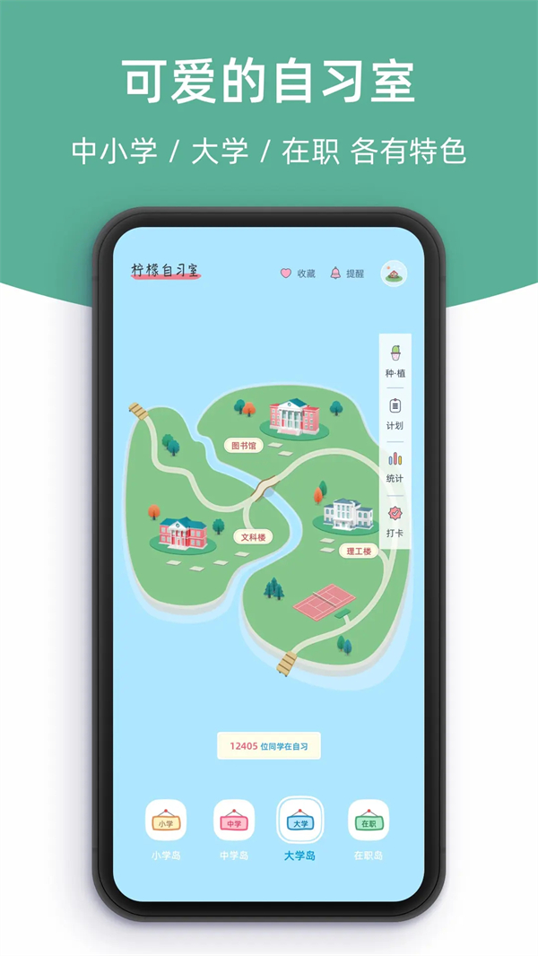柠檬自习室app 第4张图片