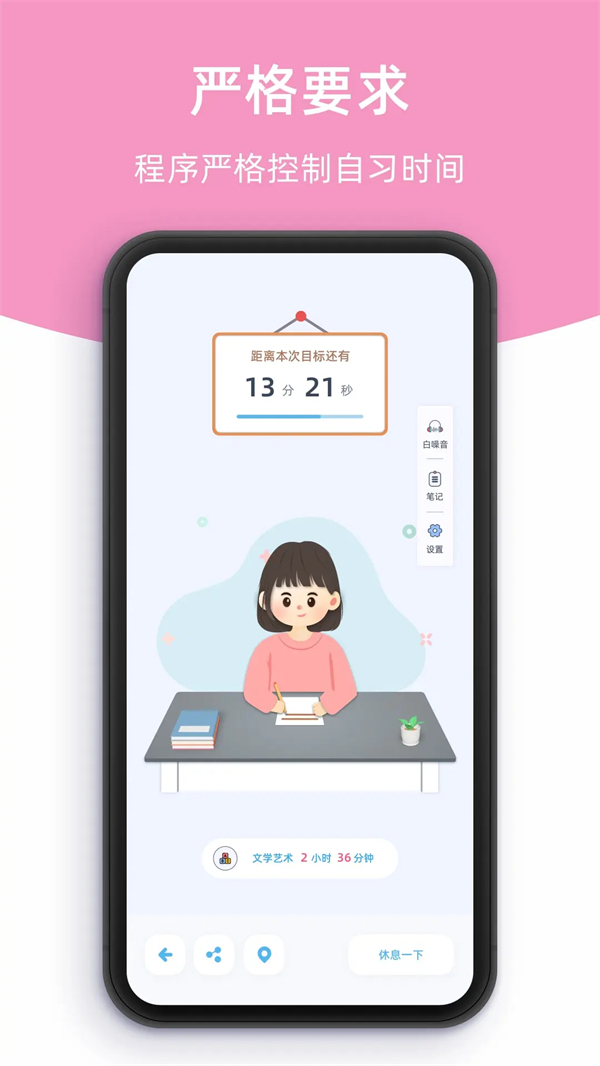柠檬自习室app 第5张图片