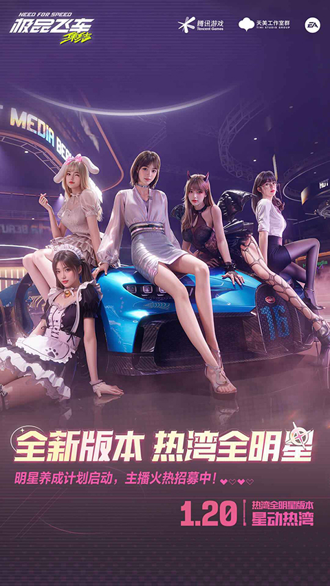 极品飞车手游在线移动版下载 第1张图片