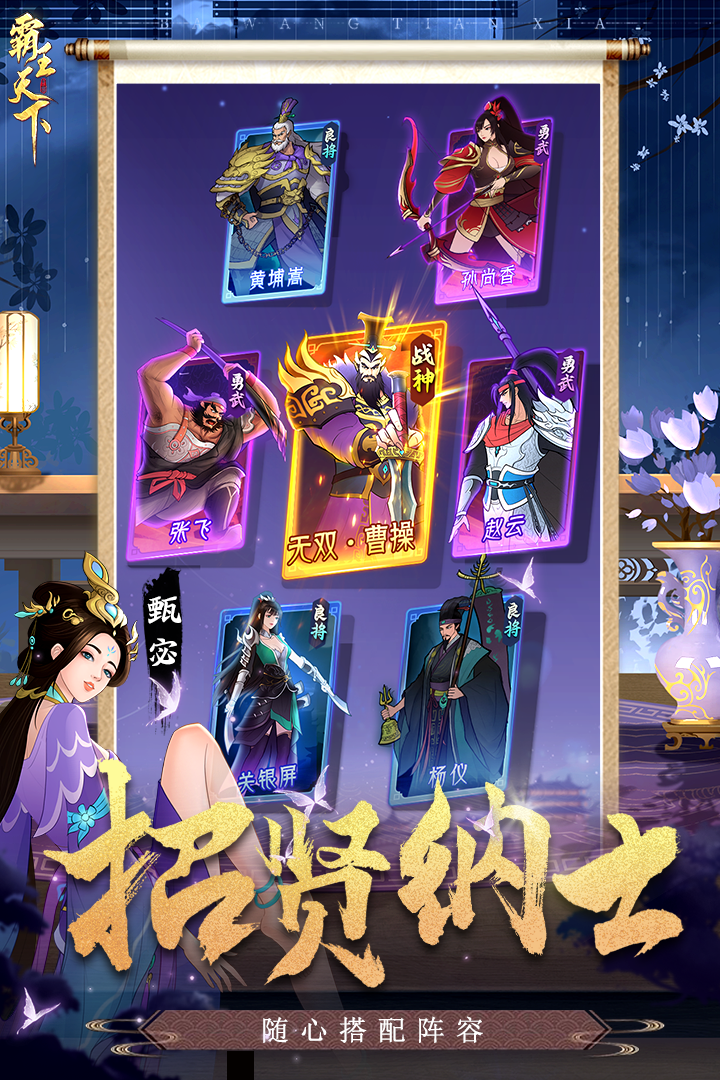 霸王天下无限内购破解版 第3张图片