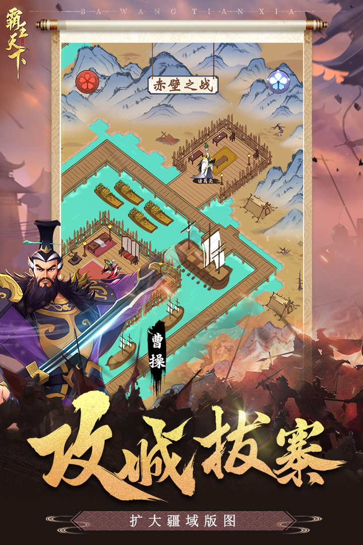 霸王天下无限内购破解版 第4张图片