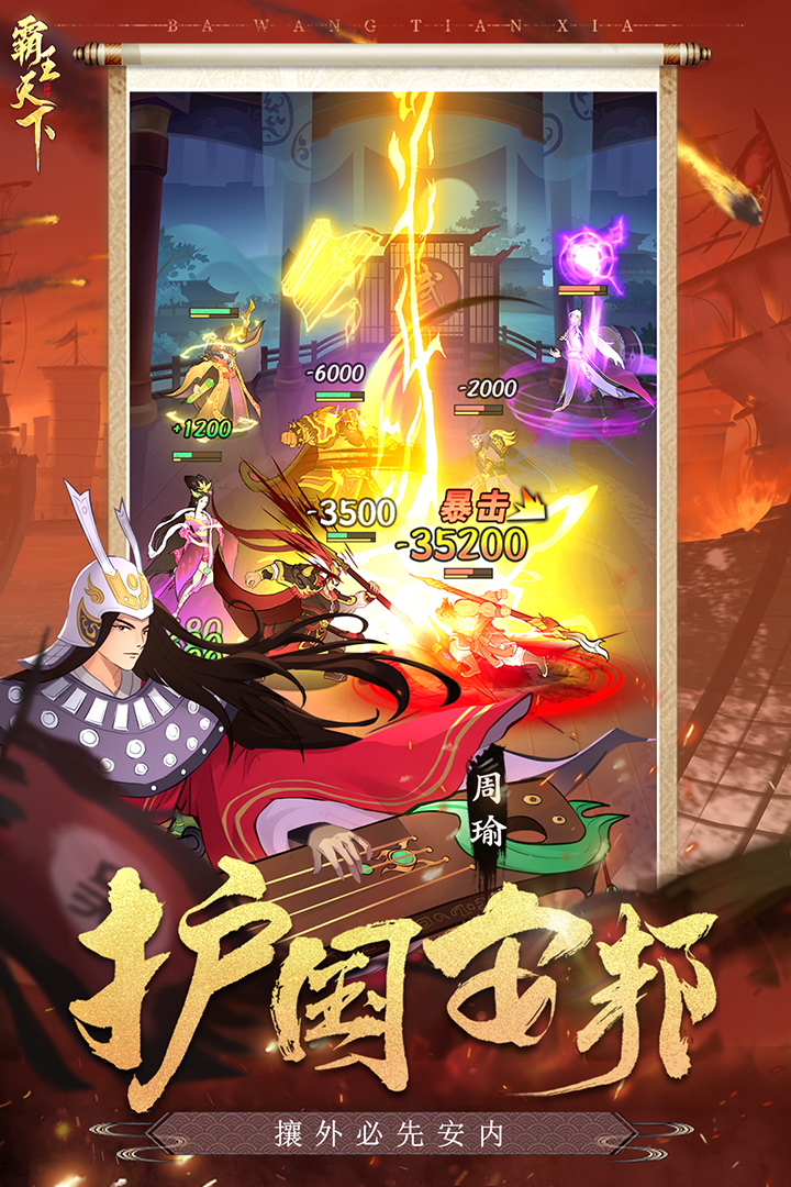 霸王天下无限内购破解版 第5张图片