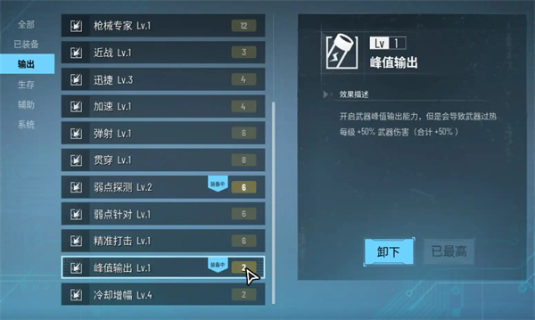 武器芯片系统介绍6