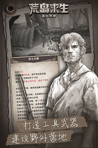 荒野日记孤岛修改版 第5张图片
