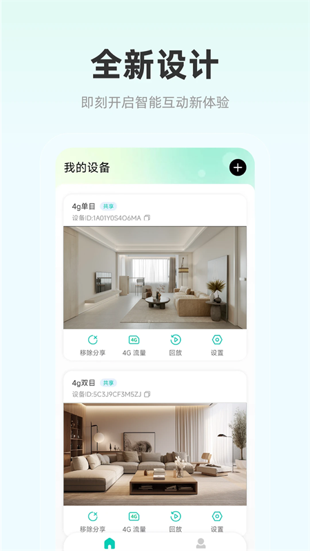 影腾智联app官方版下载 第3张图片