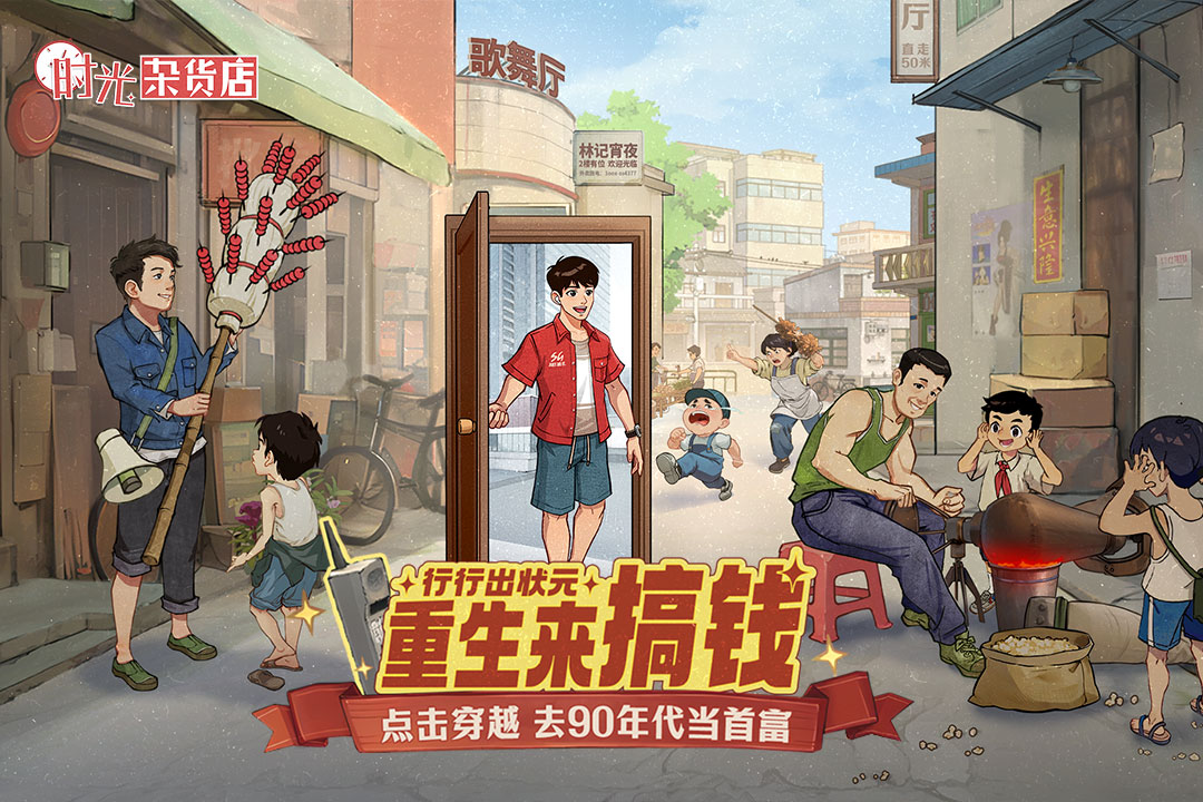 时光杂货店手游截图1