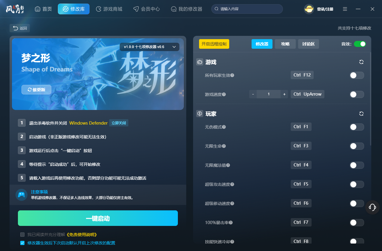 梦之形十七项修改器下载 v1.0.0 风灵月影版