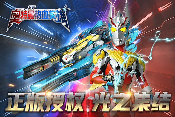 奥特曼热血英雄4399存档版 第4张图片