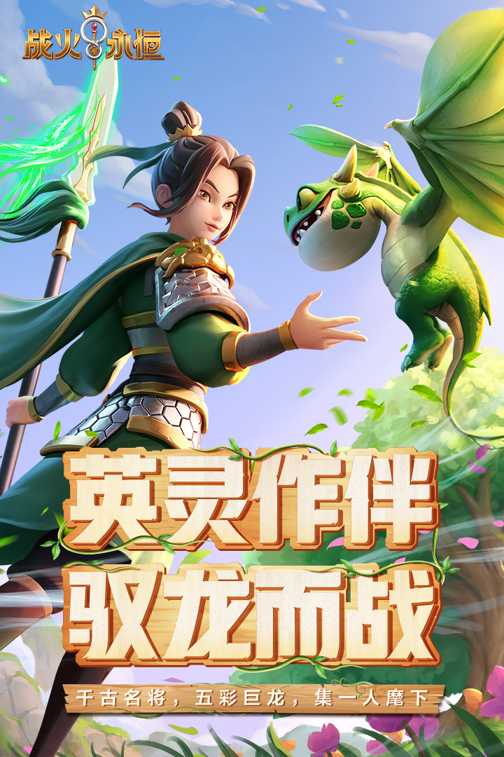 战火与永恒手游截图1