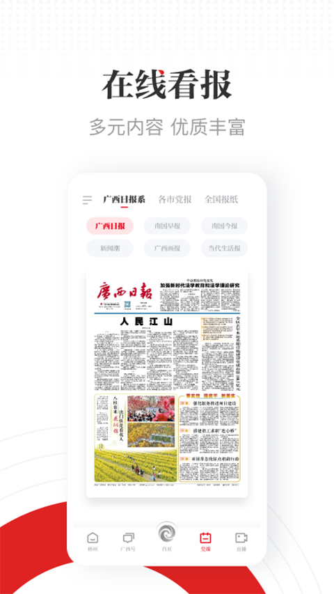 广西云app官方版下载 第3张图片