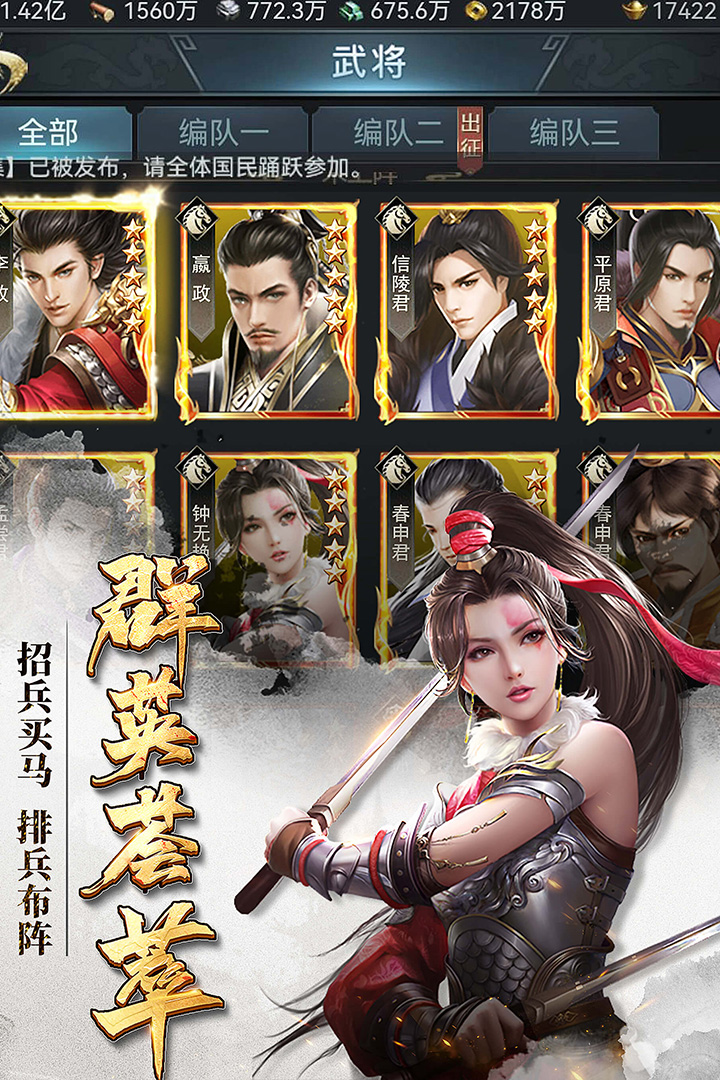 七雄争霸无限元宝服下载 第3张图片