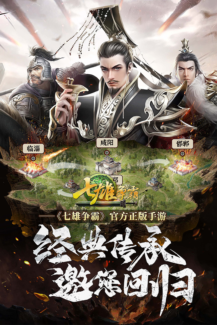 七雄争霸无限元宝服下载 第1张图片