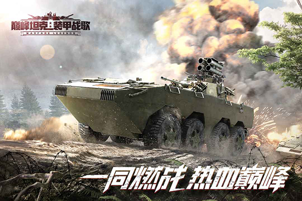巅峰坦克999999黄金版 第4张图片