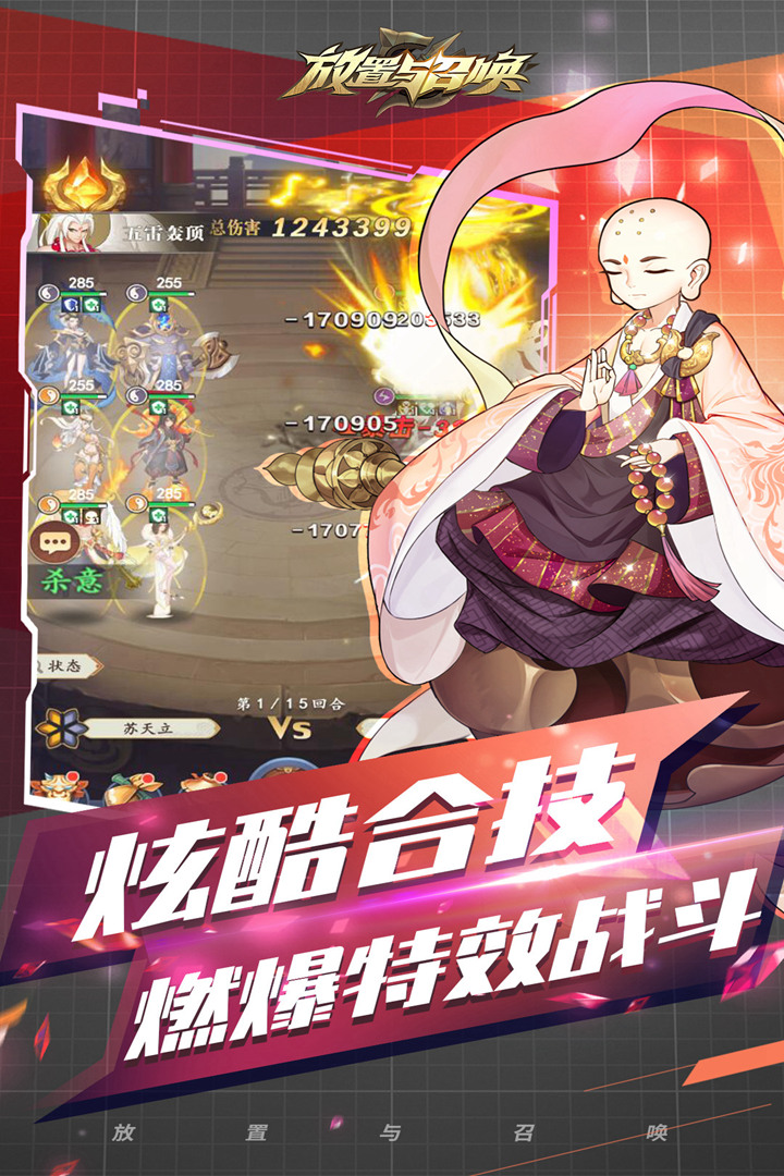 放置与召唤手游截图5