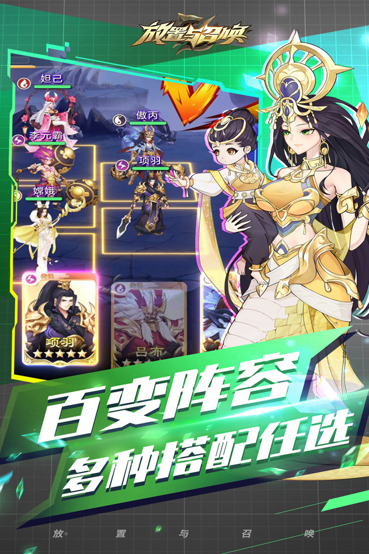 放置与召唤手游截图4