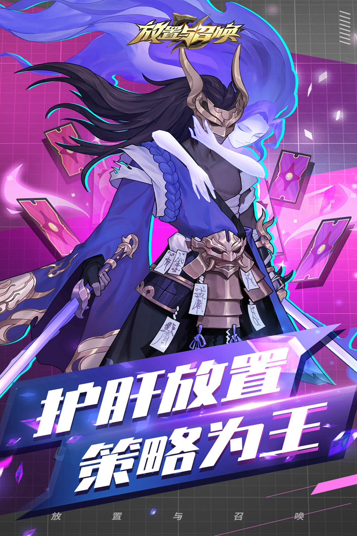 放置与召唤手游截图1