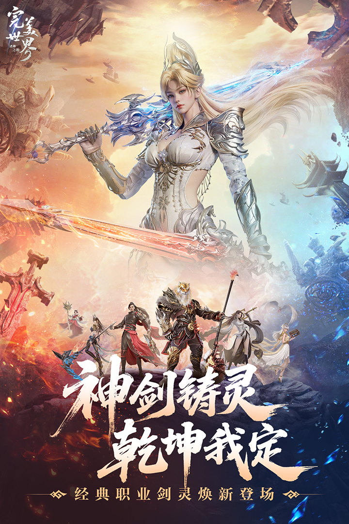 完美世界诸神之战手游截图1