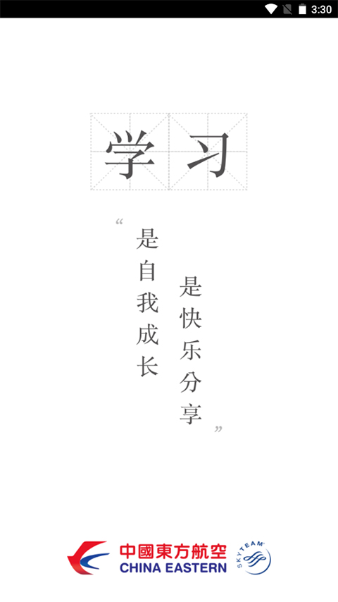 东航e学网app官方版下载 第4张图片