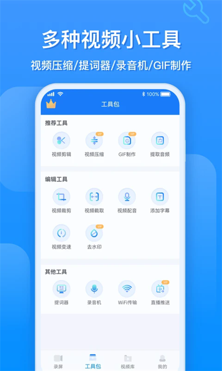 EV录屏手机版下载 第4张图片