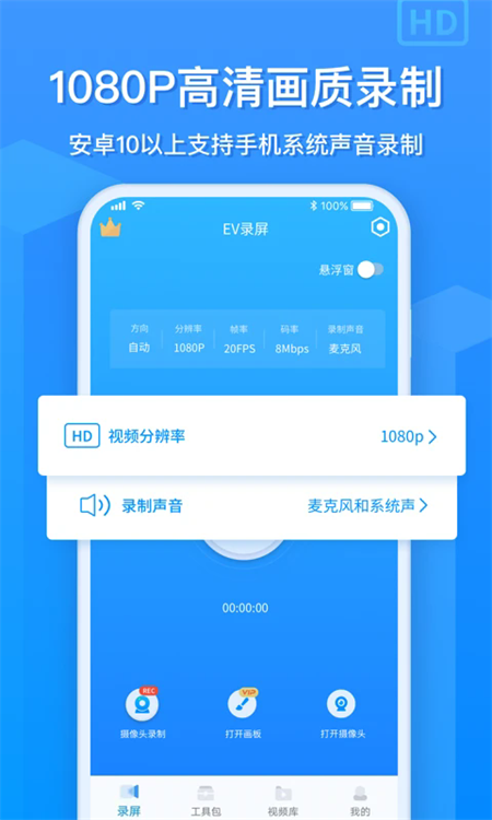 EV录屏手机版下载 第2张图片