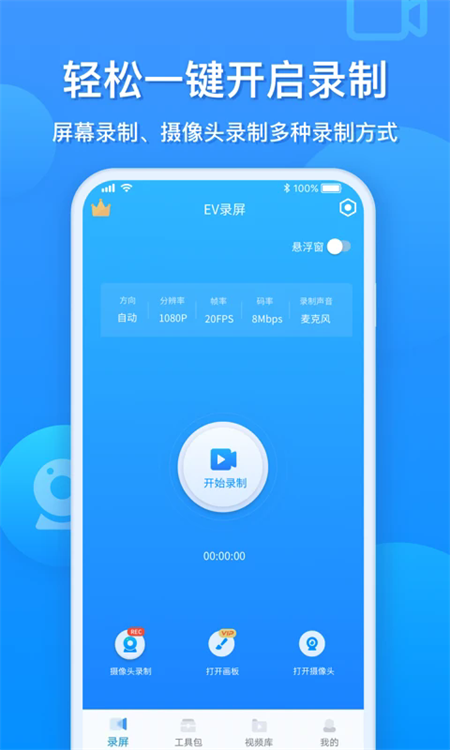 EV录屏手机版下载 第1张图片