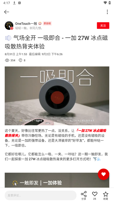 一加社区app官方版下载 第3张图片