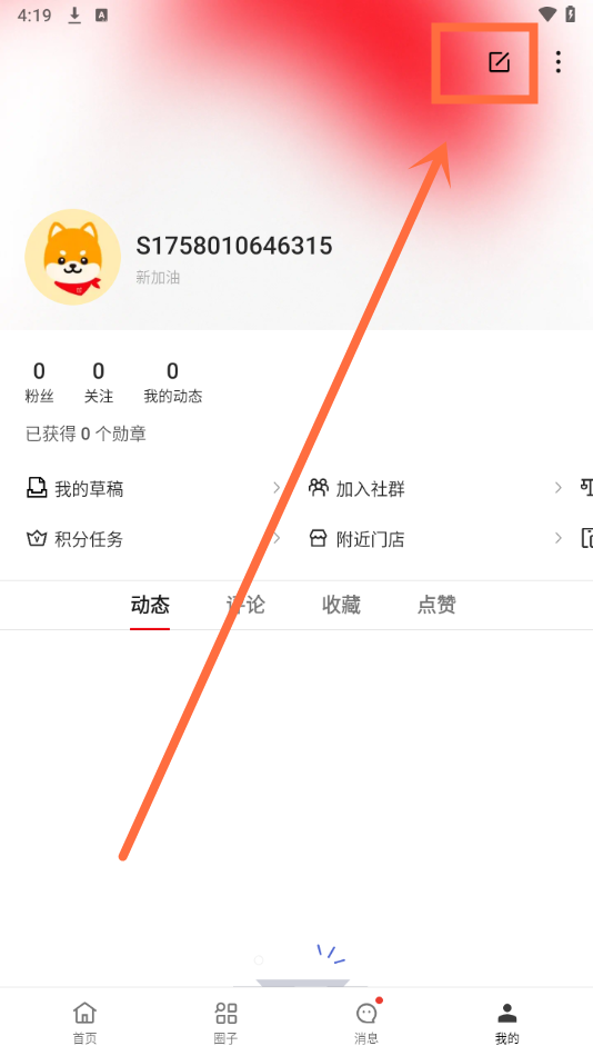 怎么改用户名1