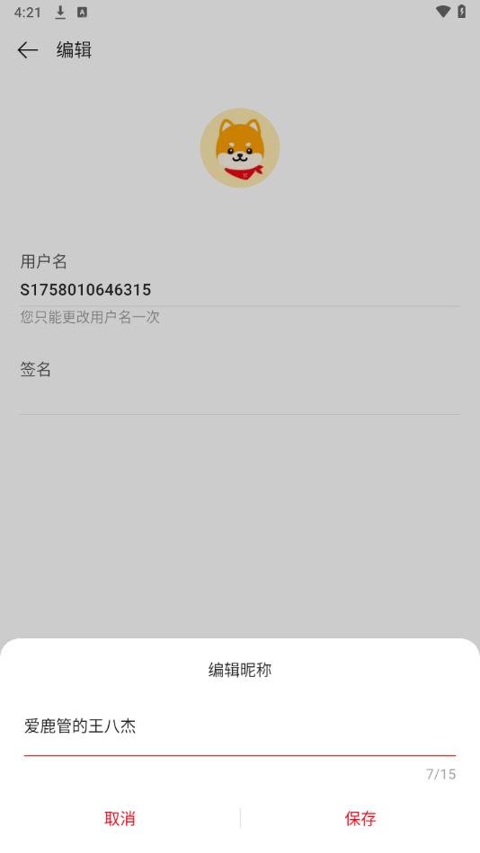 怎么改用户名3