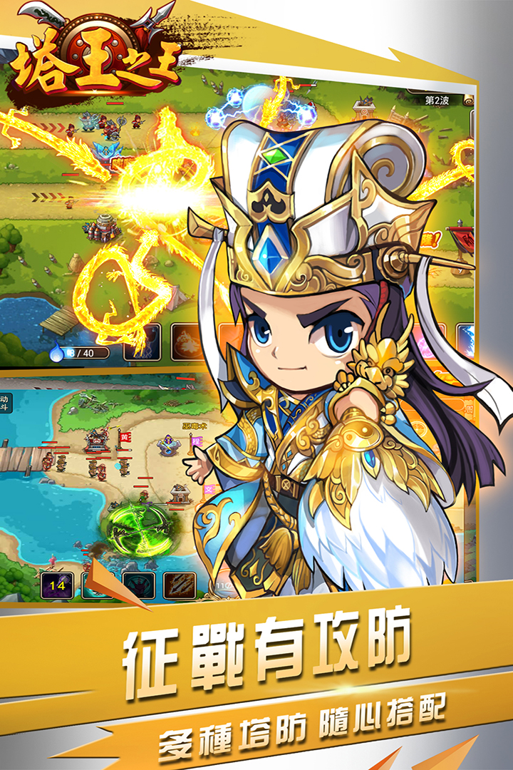 塔王之王手游截图2