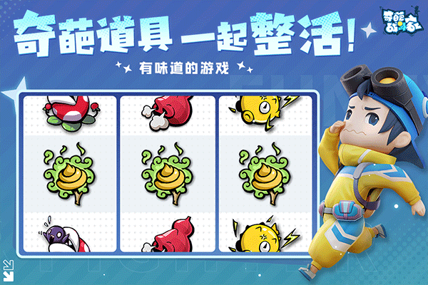奇葩战斗家小米版 第1张图片
