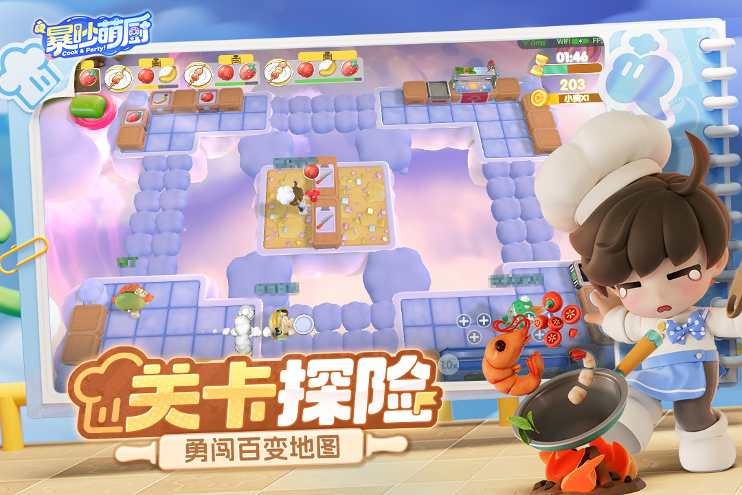 暴吵萌厨手游截图2
