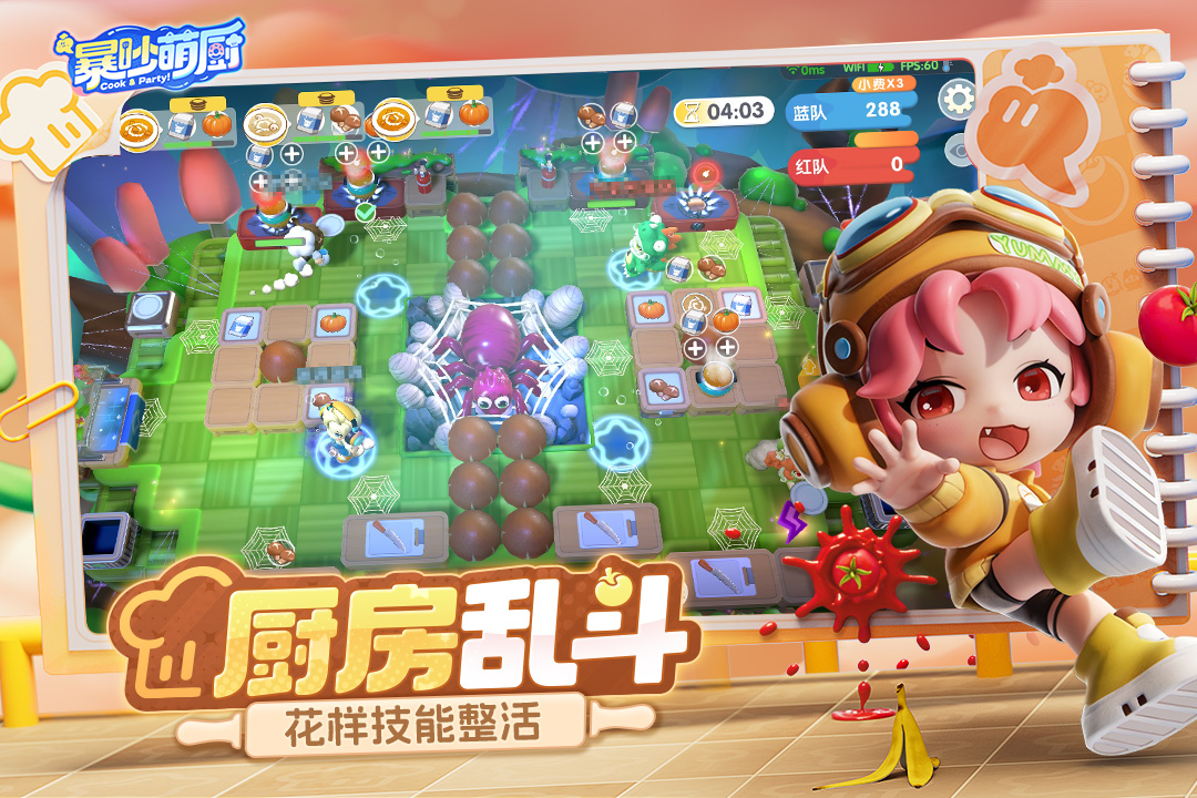暴吵萌厨手游截图1