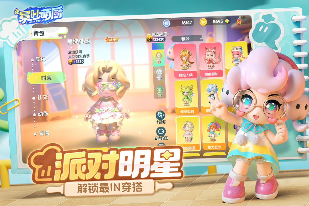 暴吵萌厨手游截图4