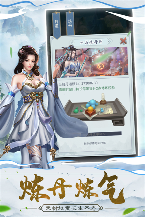 仙命决单机破解版 第4张图片