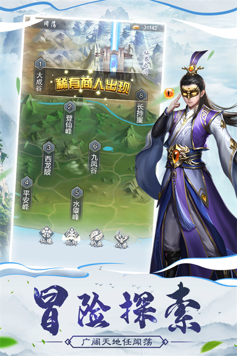 仙命决单机破解版 第2张图片