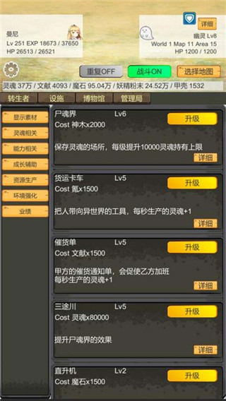转生管理局最新版下载 第5张图片