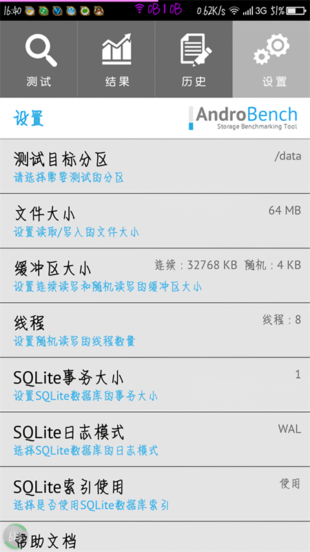 AndroBench中文版下载 第2张图片
