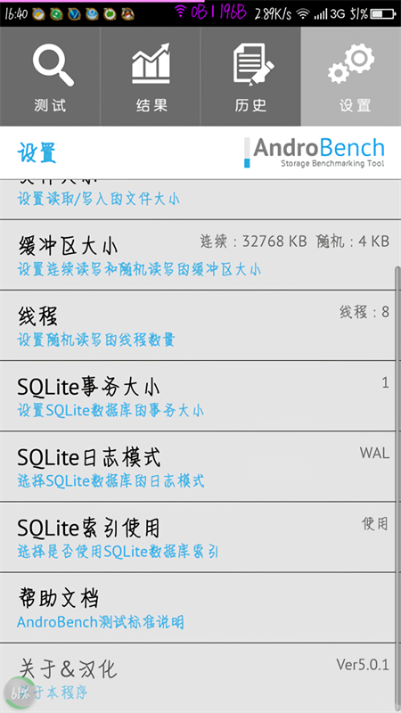 AndroBench中文版下载 第4张图片