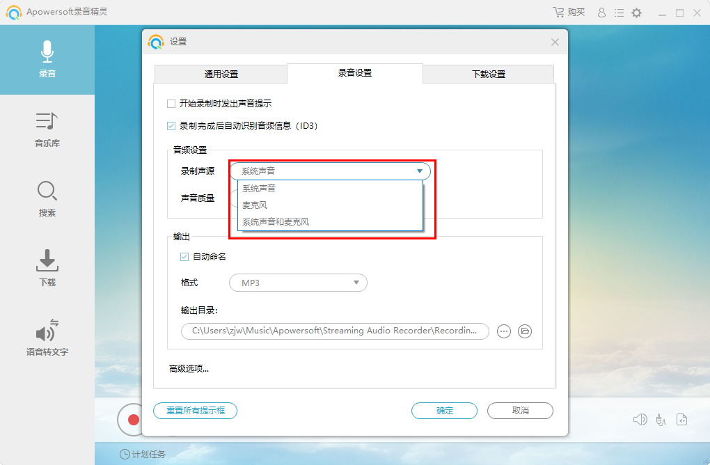 如何录制声音截图2