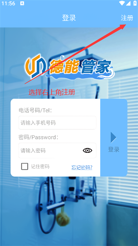 德能管家app官方版下载安装 第4张图片
