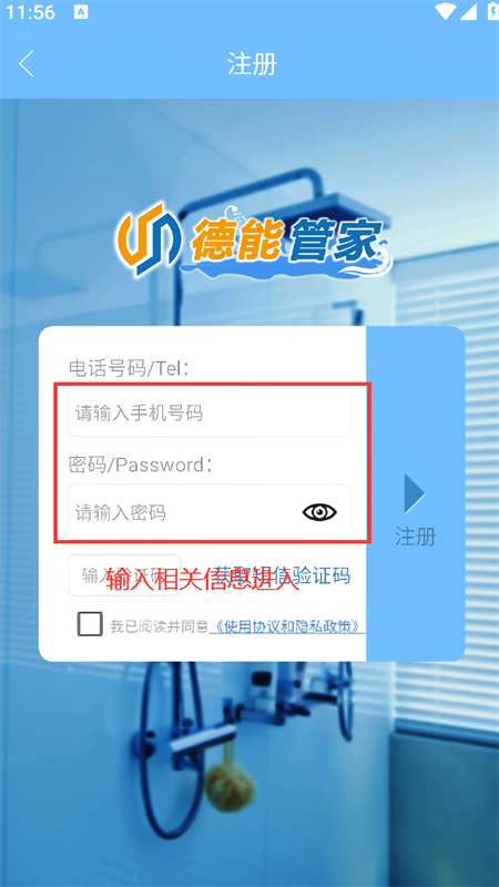 德能管家app官方版下载安装 第2张图片