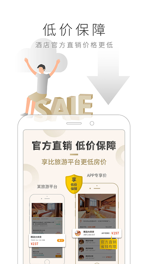 布丁酒店app官方版下载安装 第1张图片