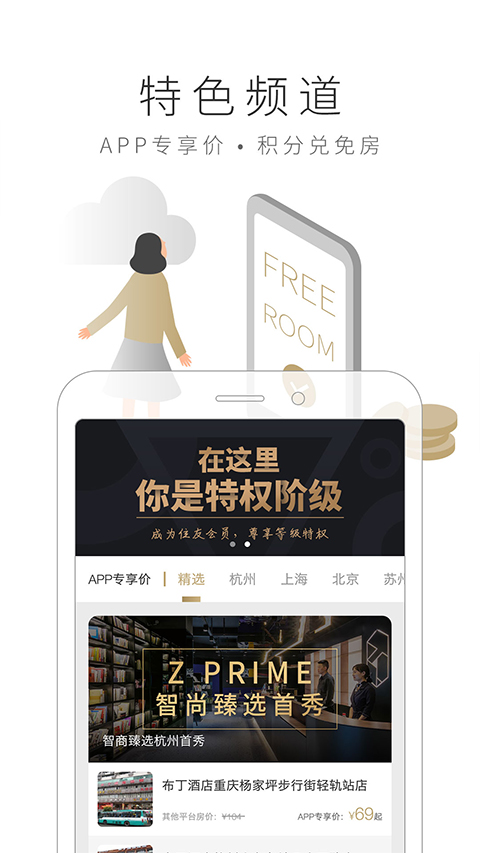 布丁酒店app官方版下载安装 第2张图片