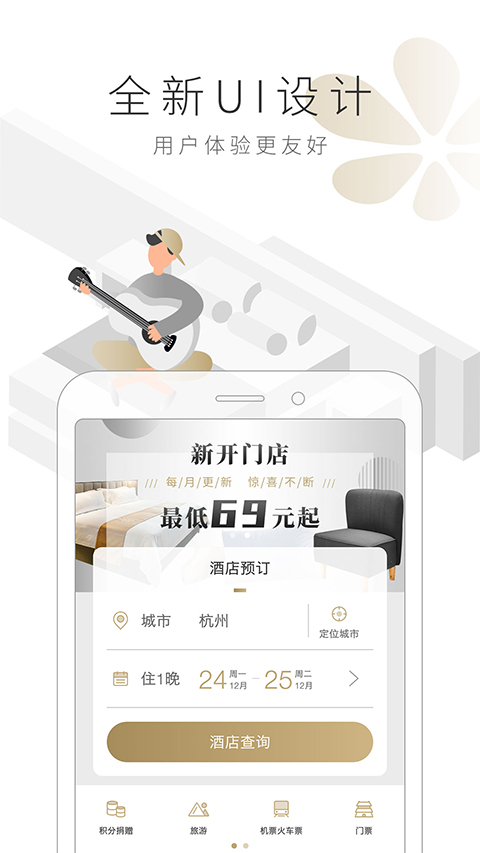 布丁酒店app官方版下载安装 第5张图片