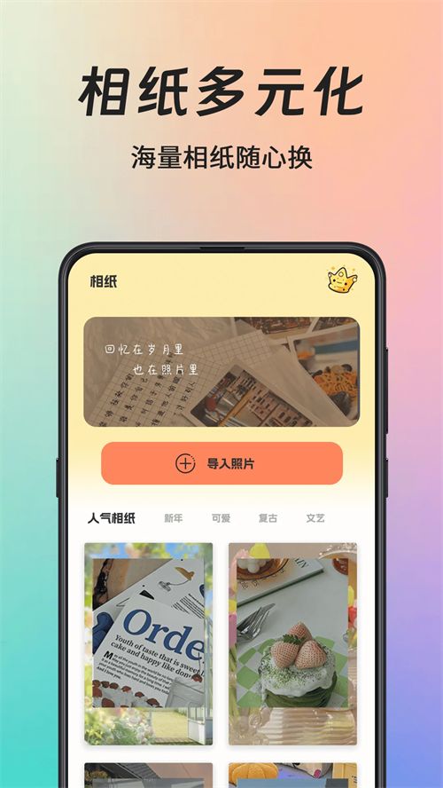拍立得复古相机app 第2张图片