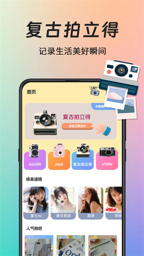 拍立得复古相机app 第4张图片