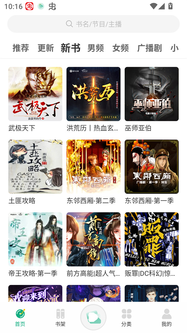 小梨听书纯净版 第5张图片