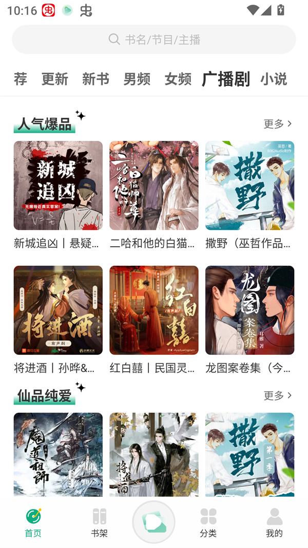 小梨听书纯净版 第1张图片
