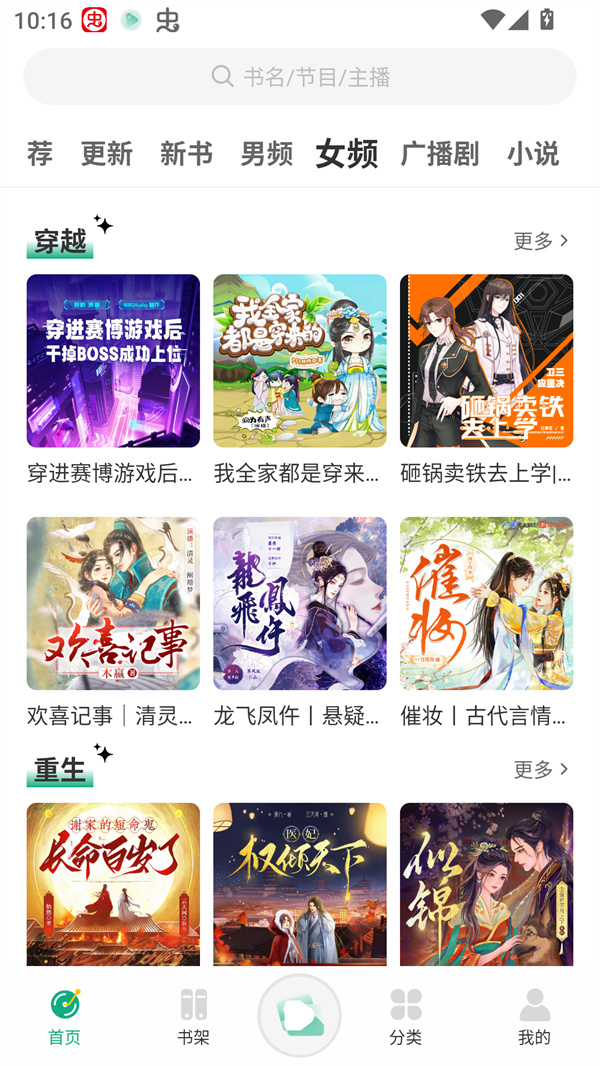 小梨听书纯净版 第2张图片