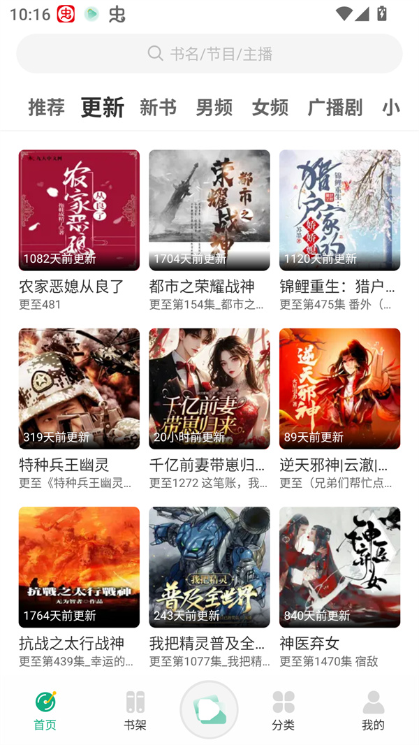 小梨听书纯净版 第4张图片